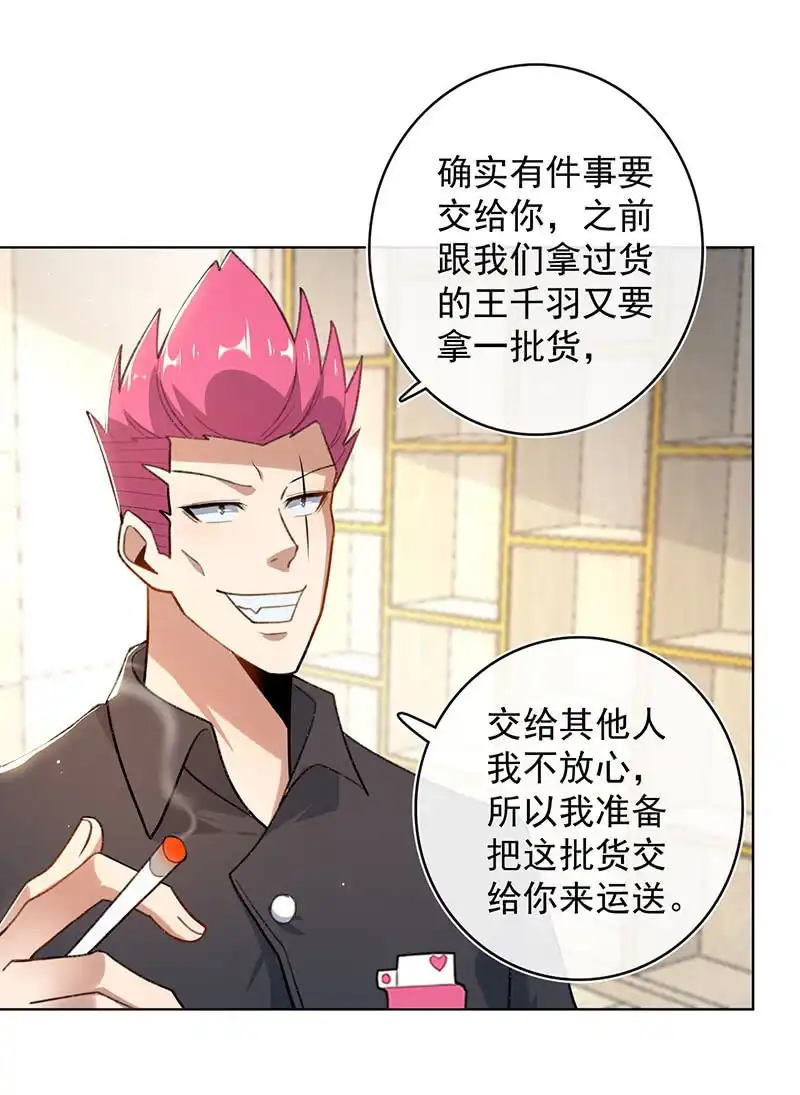 《我的充电女友》安欣的心愿 第51页