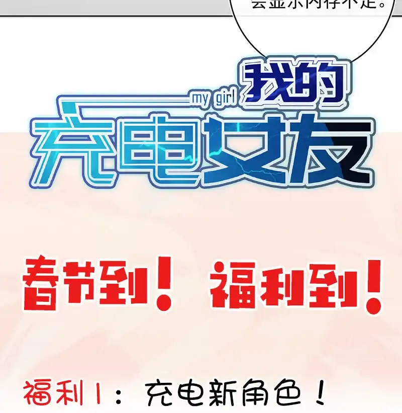 《我的充电女友》内存不足 第51页