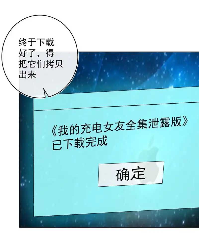 《我的充电女友》内存不足 第46页
