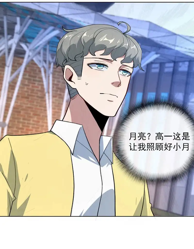 《我的充电女友》谁是卧底？ 第14页