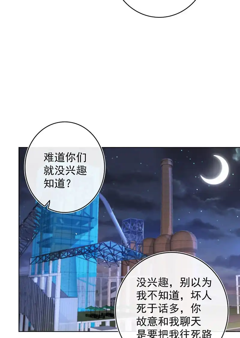 《我的充电女友》谁是卧底？ 第26页