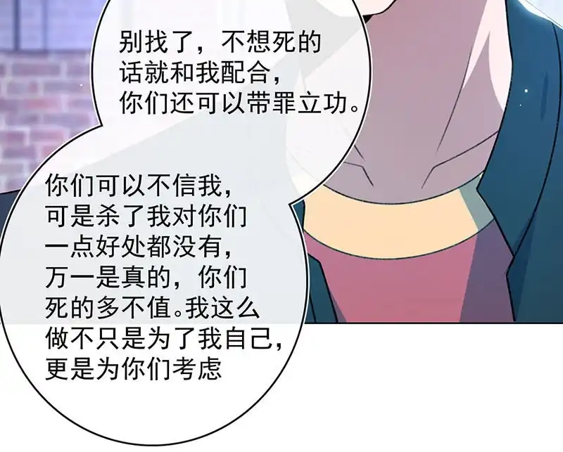 《我的充电女友》谁是卧底？ 第39页