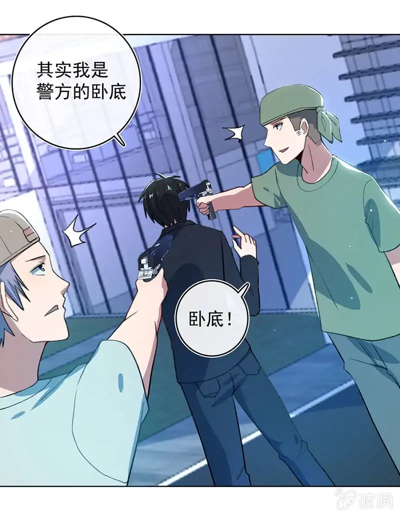 《我的充电女友》谁是卧底？ 第29页