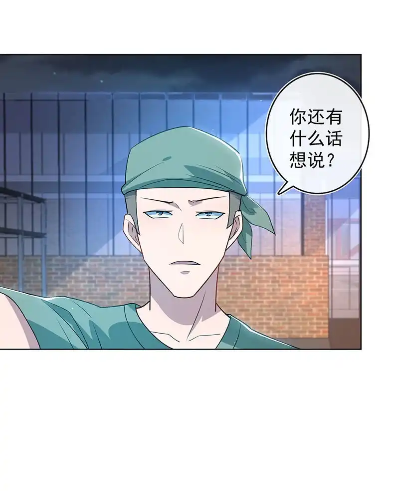 《我的充电女友》谁是卧底？ 第24页