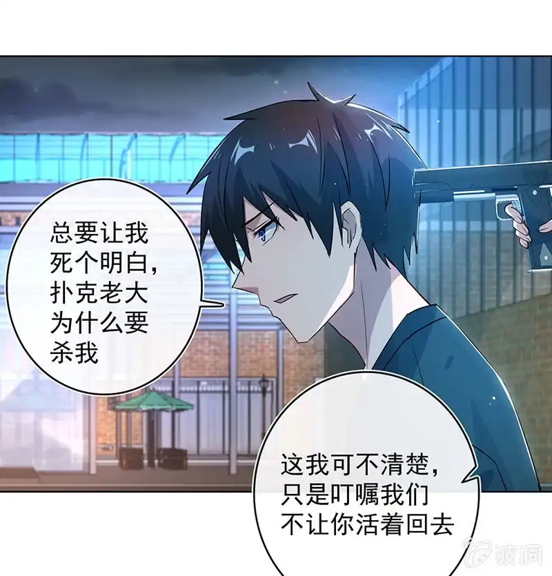 《我的充电女友》谁是卧底？ 第25页