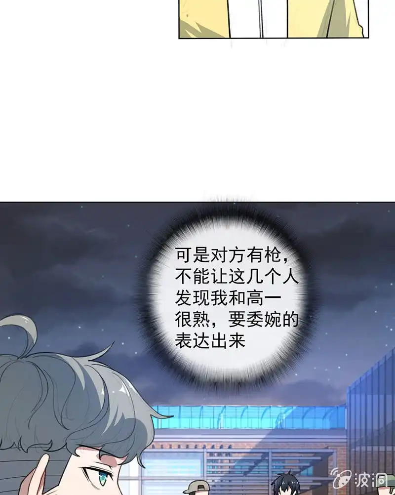《我的充电女友》谁是卧底？ 第9页