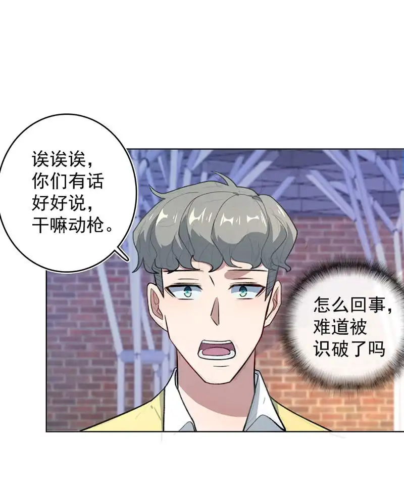 《我的充电女友》谁是卧底？ 第4页