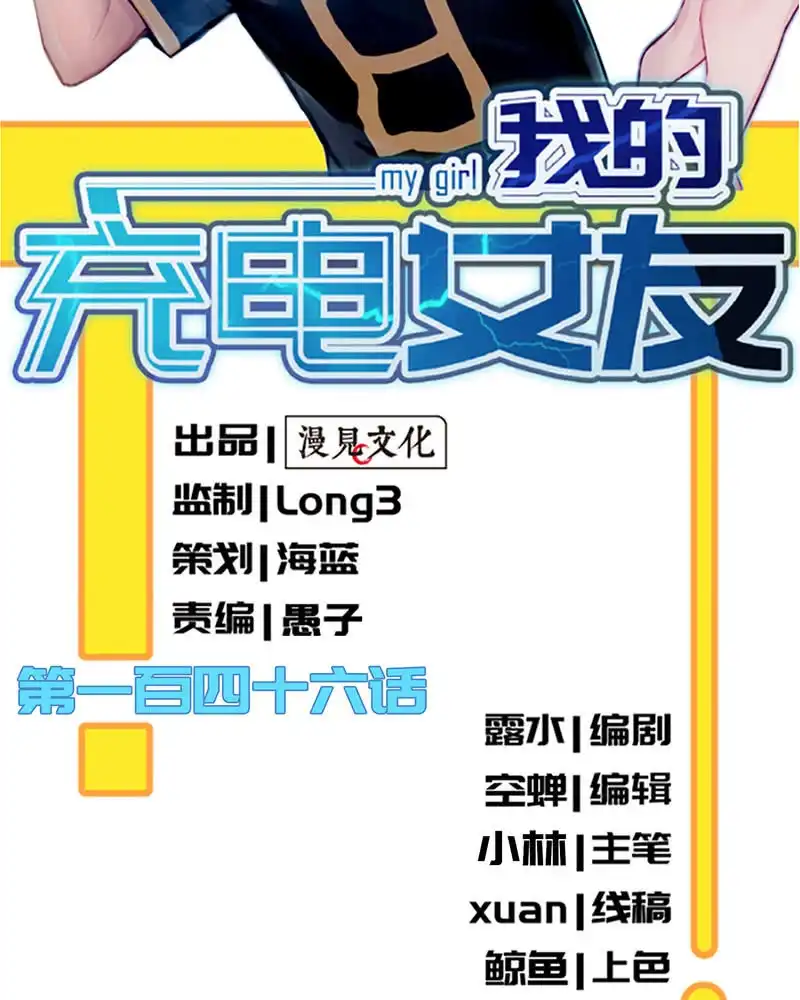 《我的充电女友》谁是卧底？ 第2页