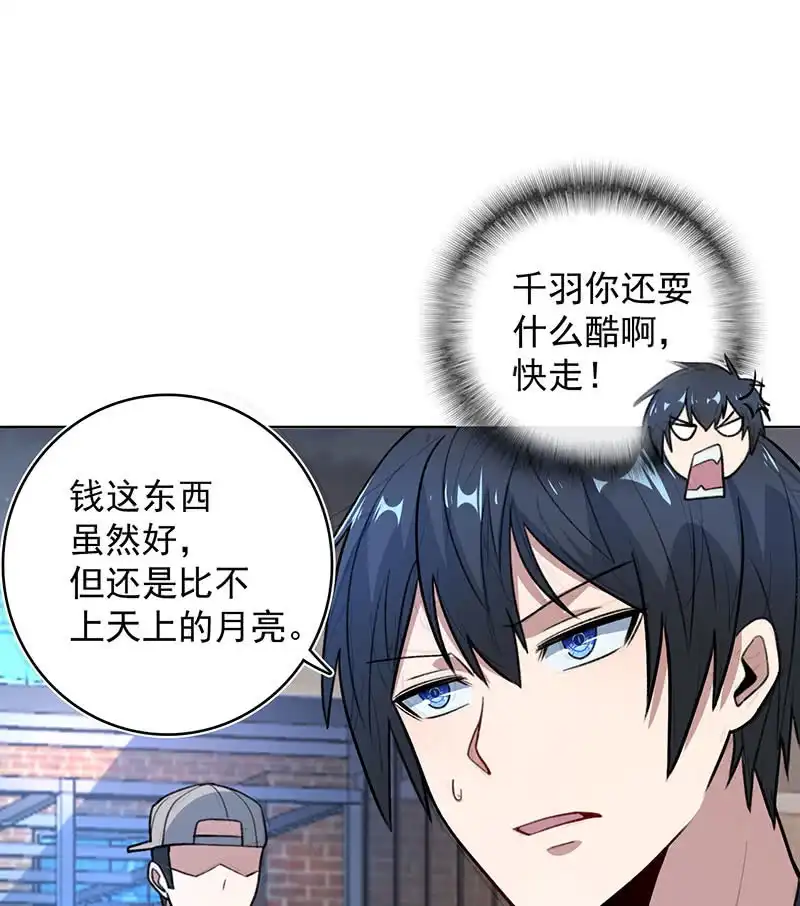 《我的充电女友》谁是卧底？ 第12页