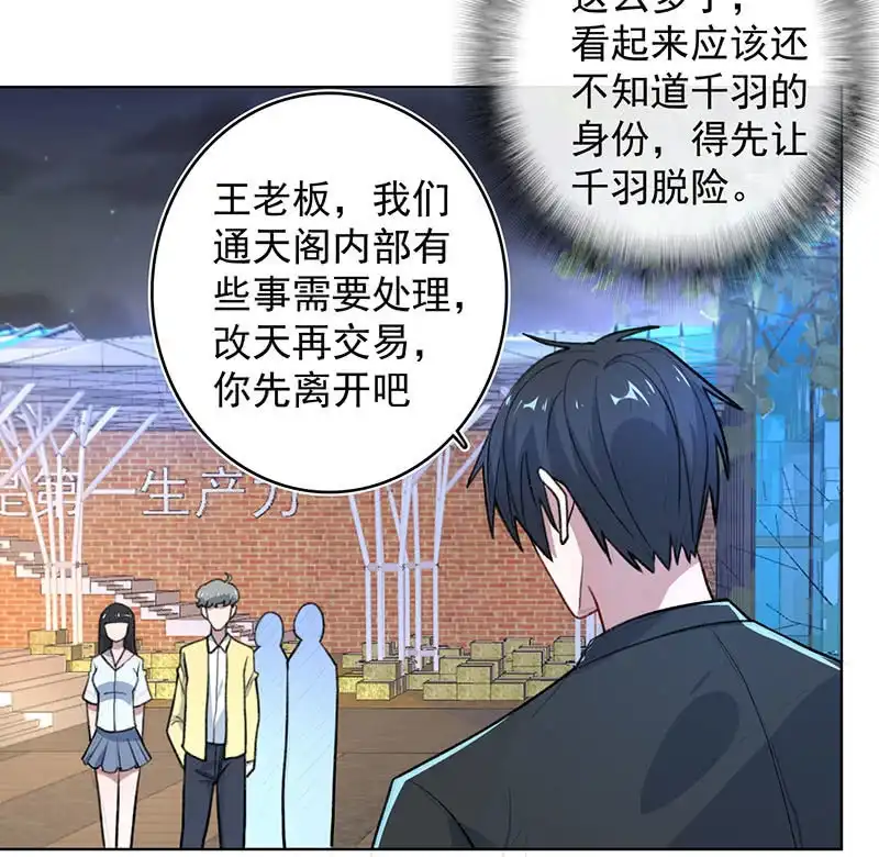 《我的充电女友》谁是卧底？ 第7页