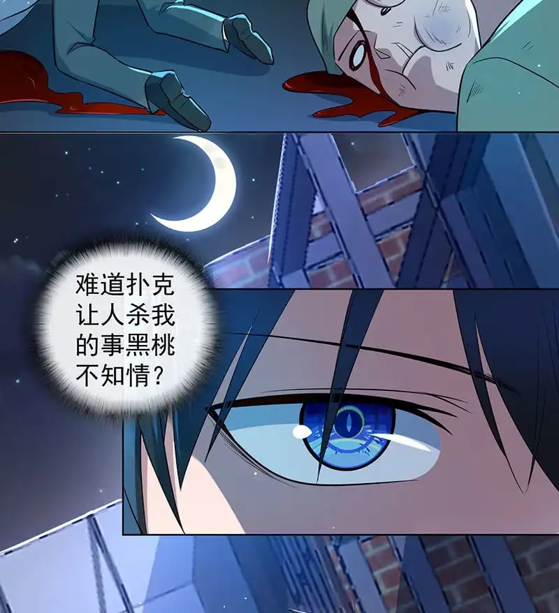 《我的充电女友》谁是卧底？ 第51页