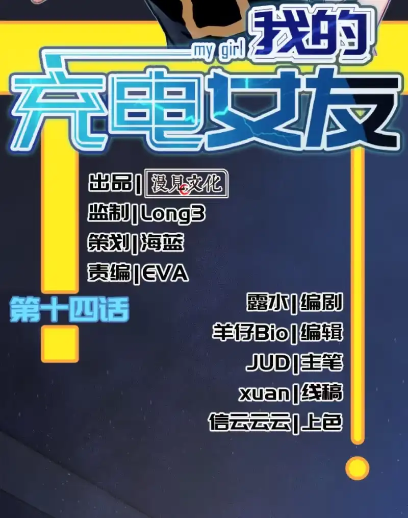 《我的充电女友》林高三 第2页