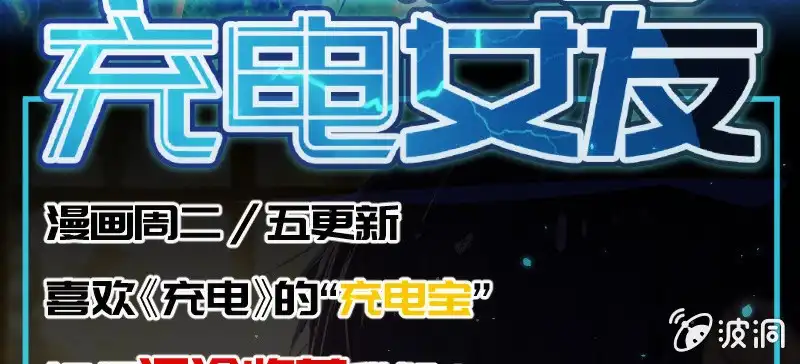 《我的充电女友》林高三 第53页
