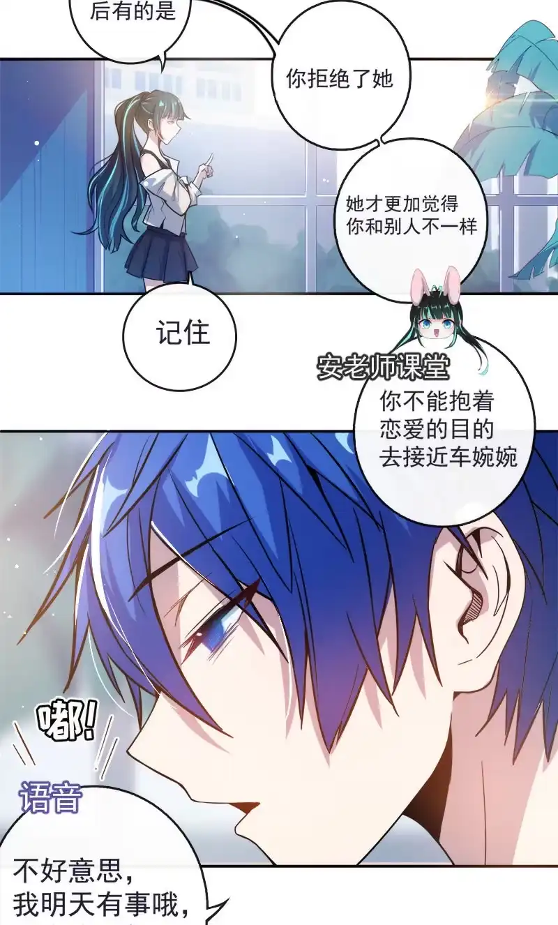 《我的充电女友》林高三 第16页