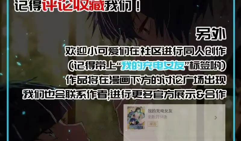 《我的充电女友》林高三 第54页