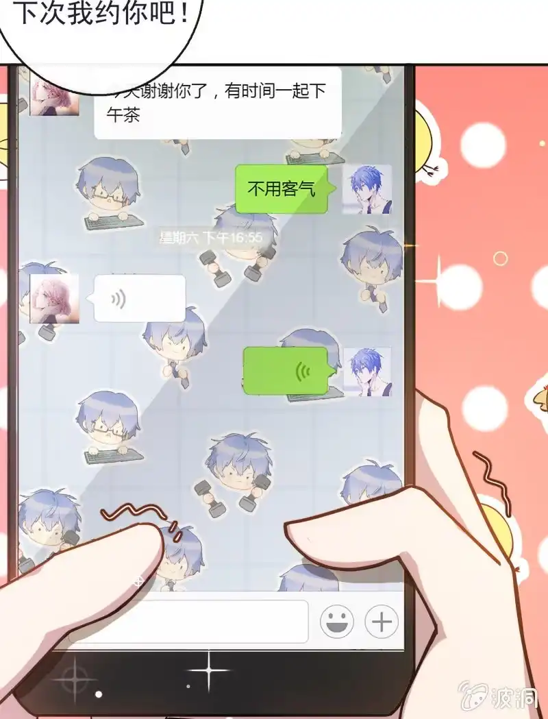 《我的充电女友》林高三 第17页