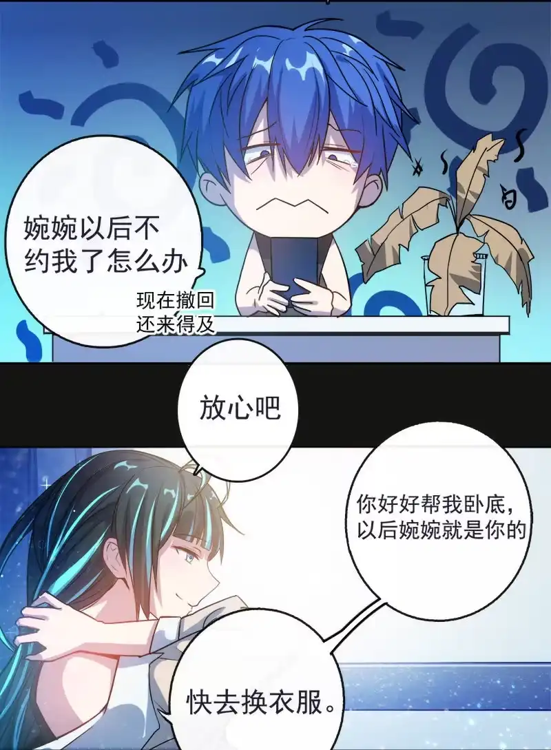 《我的充电女友》林高三 第19页