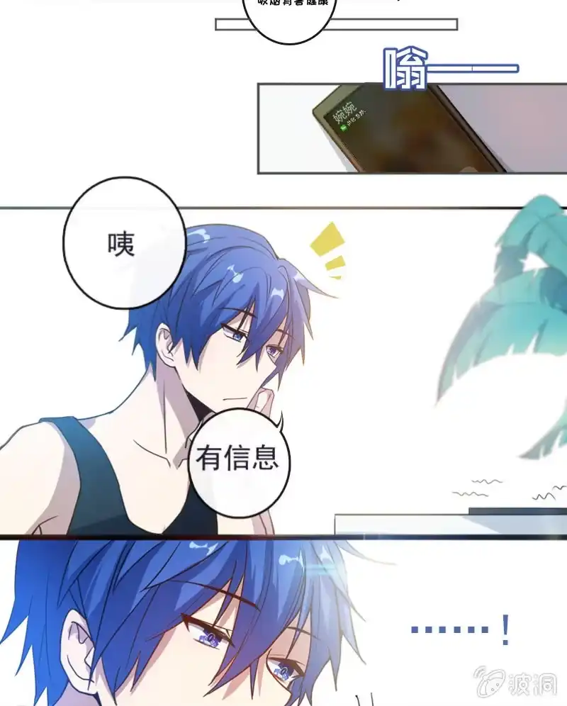 《我的充电女友》林高三 第13页