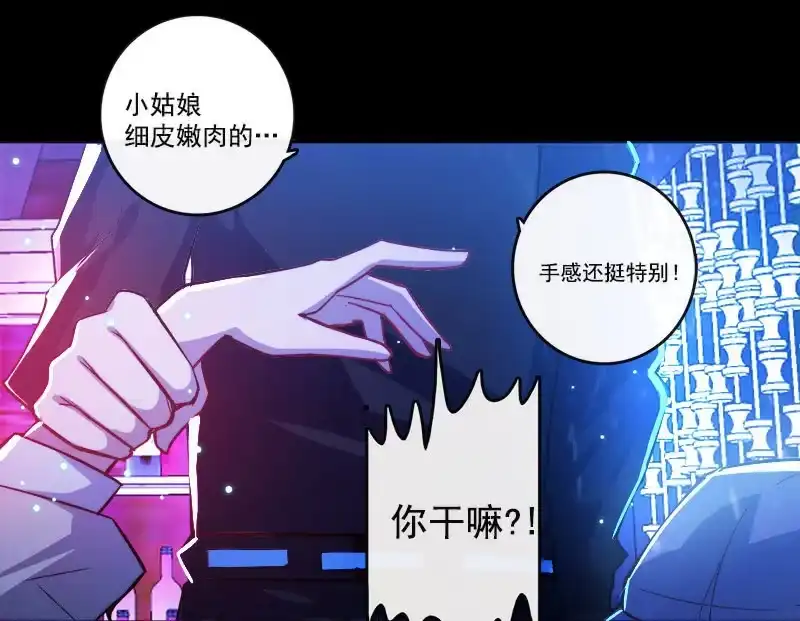 《我的充电女友》林高三 第28页