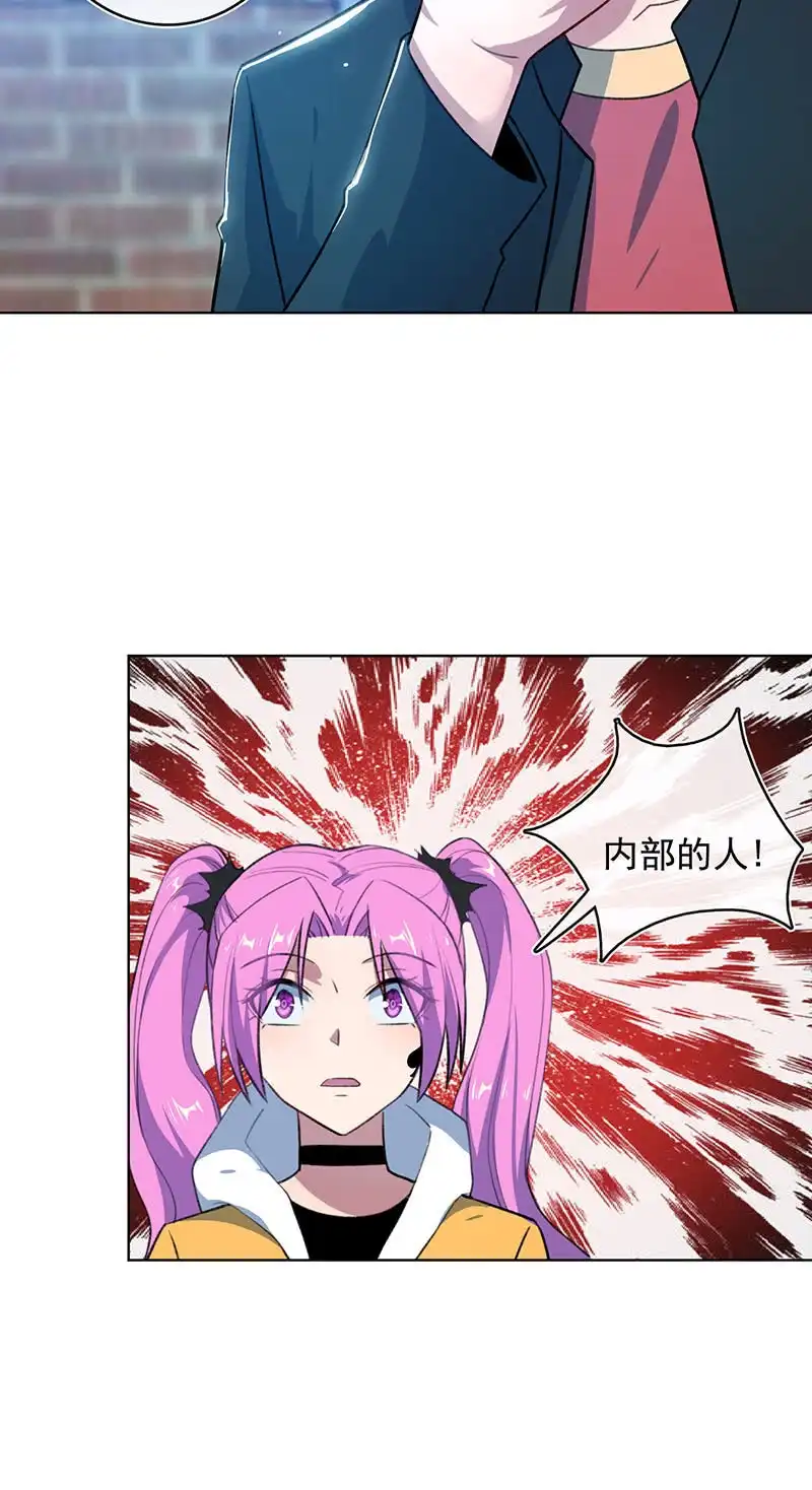 《我的充电女友》一起清理门户 第24页