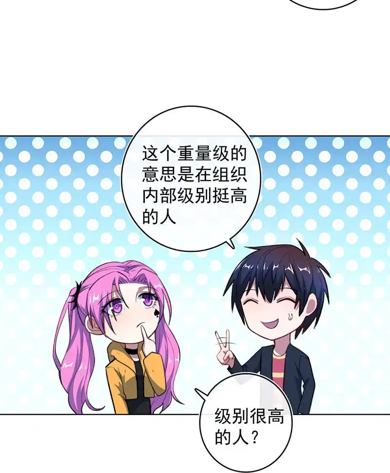 《我的充电女友》一起清理门户 第14页