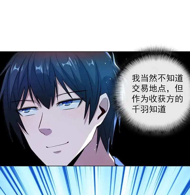 《我的充电女友》一起清理门户 第16页