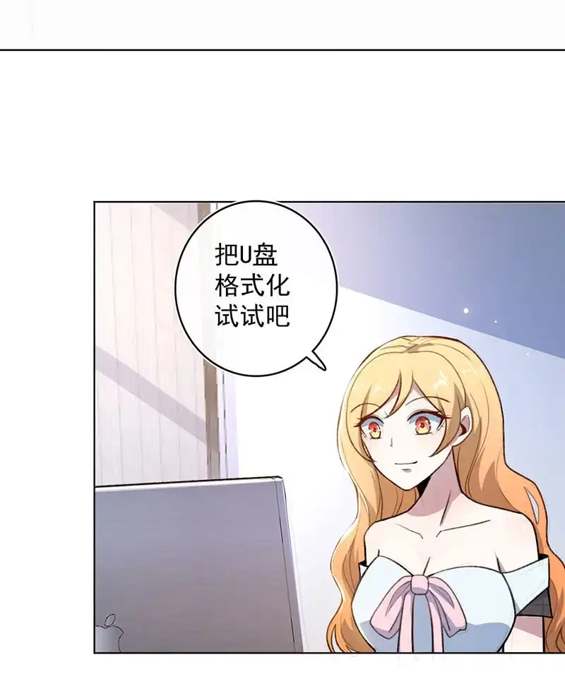 《我的充电女友》一起清理门户 第38页