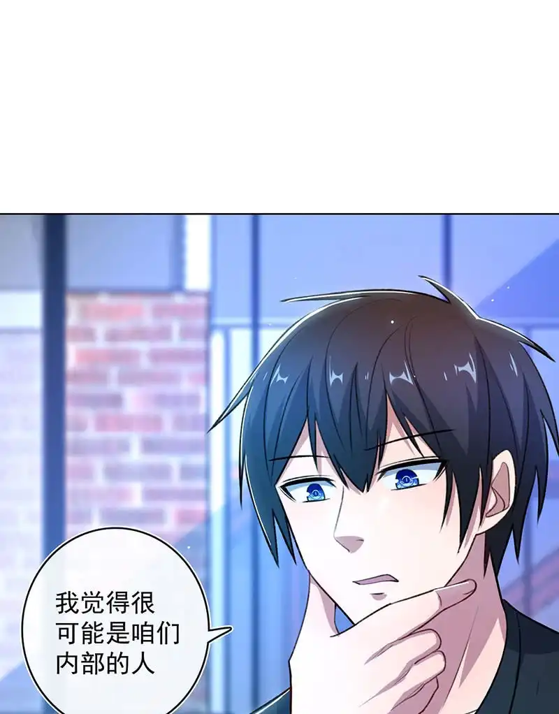 《我的充电女友》一起清理门户 第23页