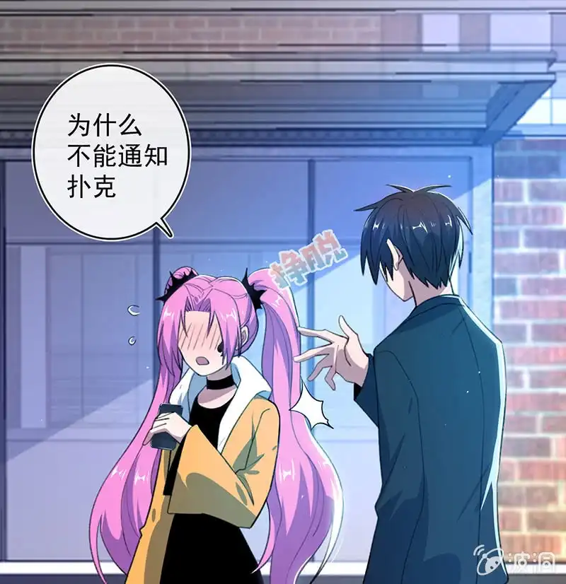 《我的充电女友》一起清理门户 第9页