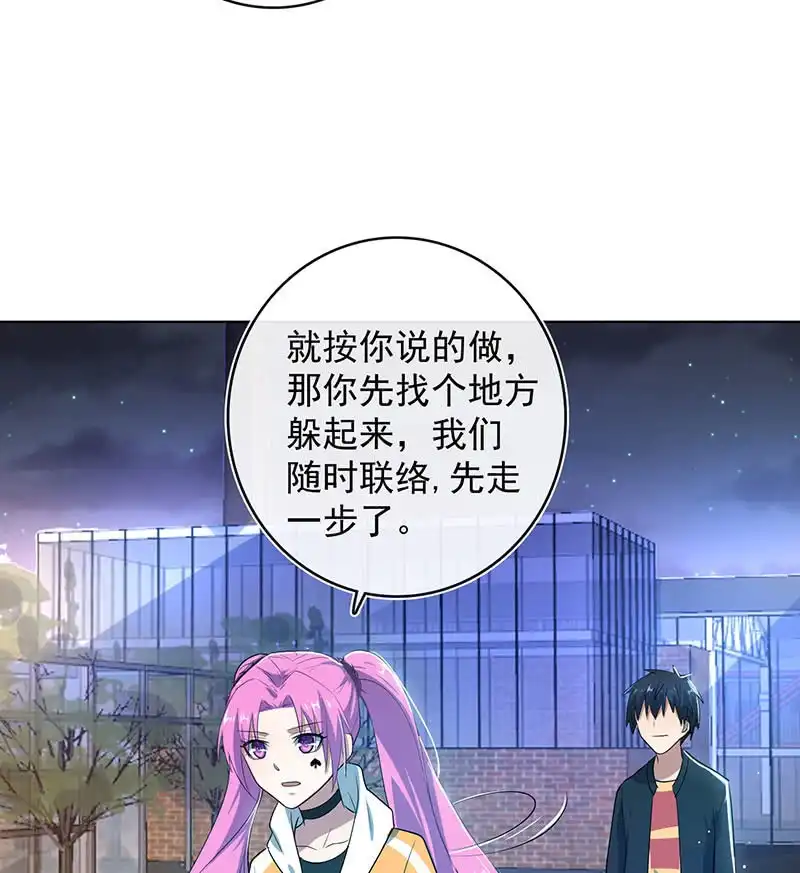 《我的充电女友》一起清理门户 第30页