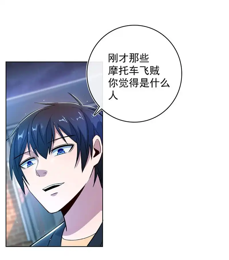 《我的充电女友》一起清理门户 第20页