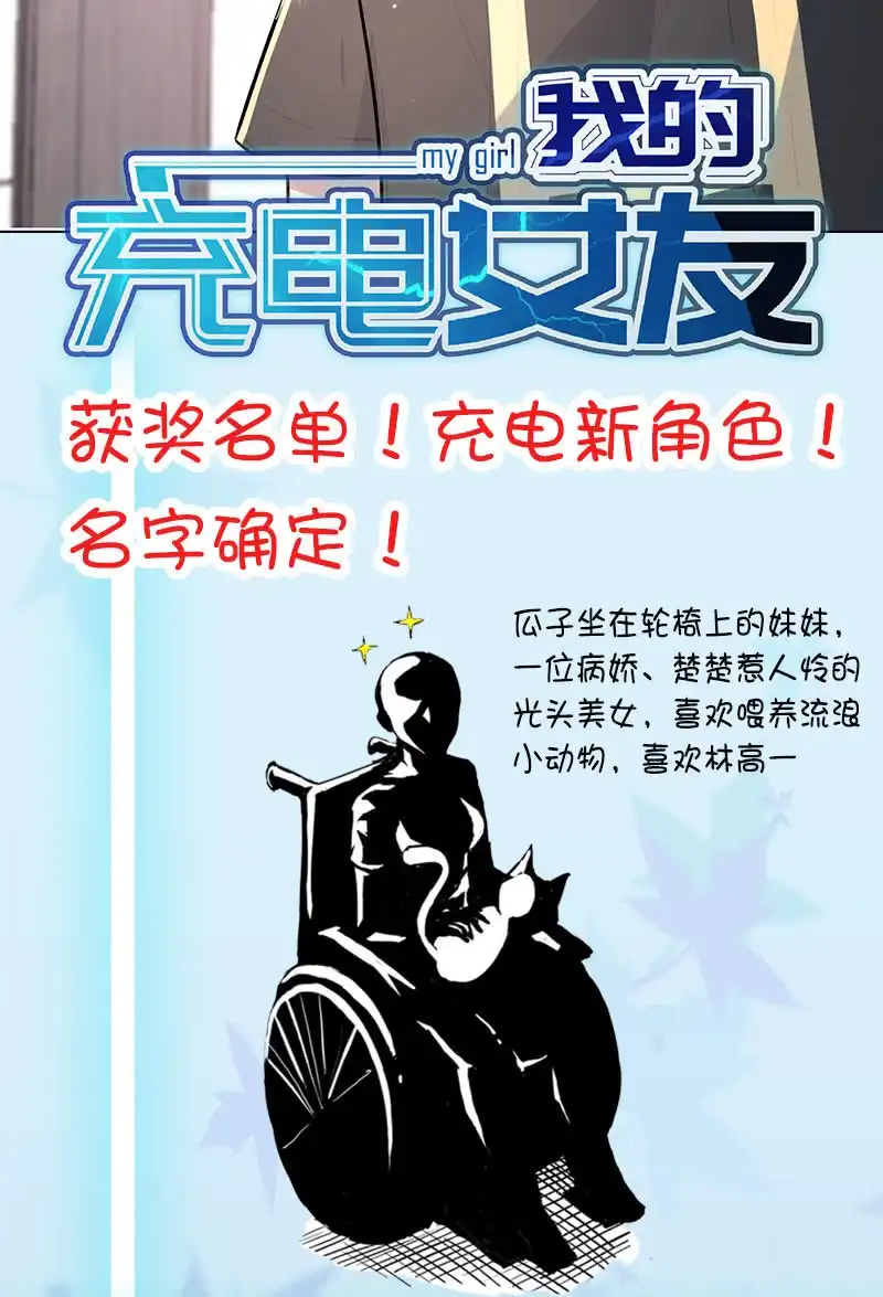 《我的充电女友》一起清理门户 第44页