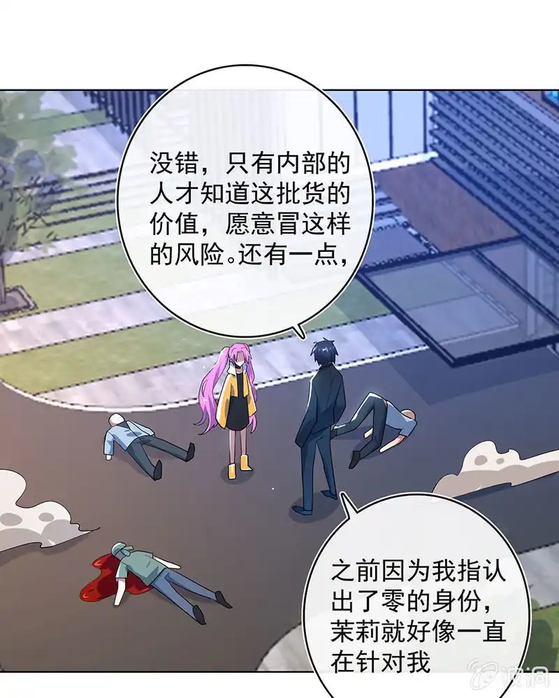 《我的充电女友》一起清理门户 第25页