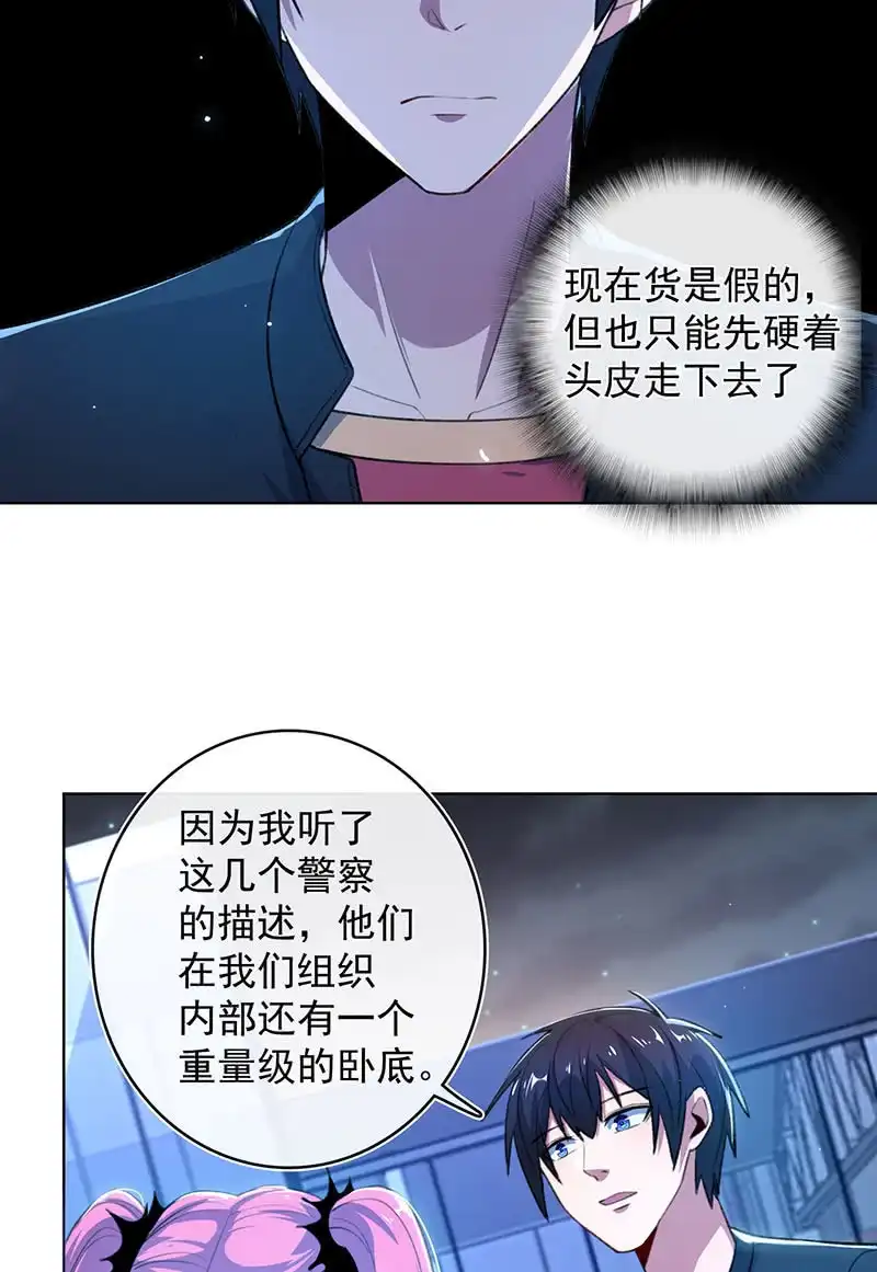 《我的充电女友》一起清理门户 第11页