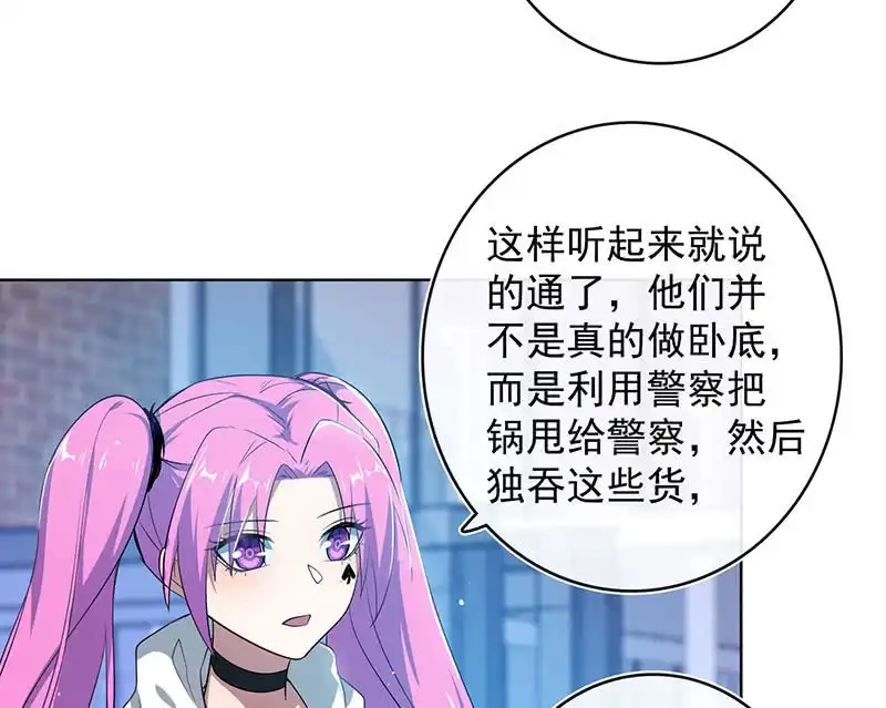 《我的充电女友》一起清理门户 第26页