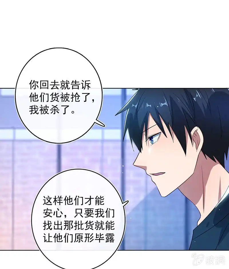 《我的充电女友》一起清理门户 第29页
