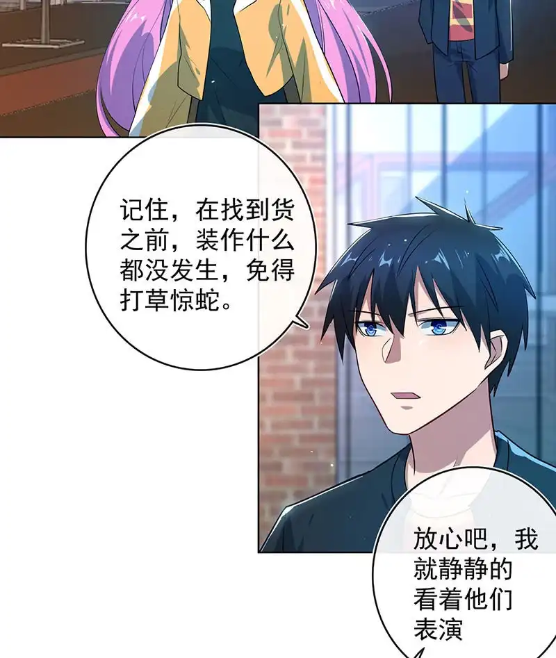 《我的充电女友》一起清理门户 第31页