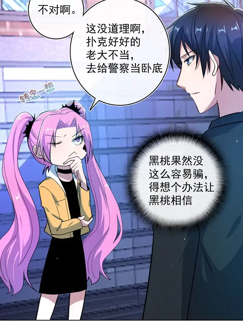 《我的充电女友》一起清理门户 第19页