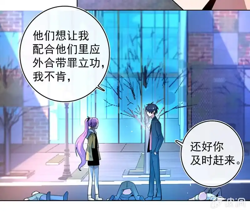 《我的充电女友》一起清理门户 第5页