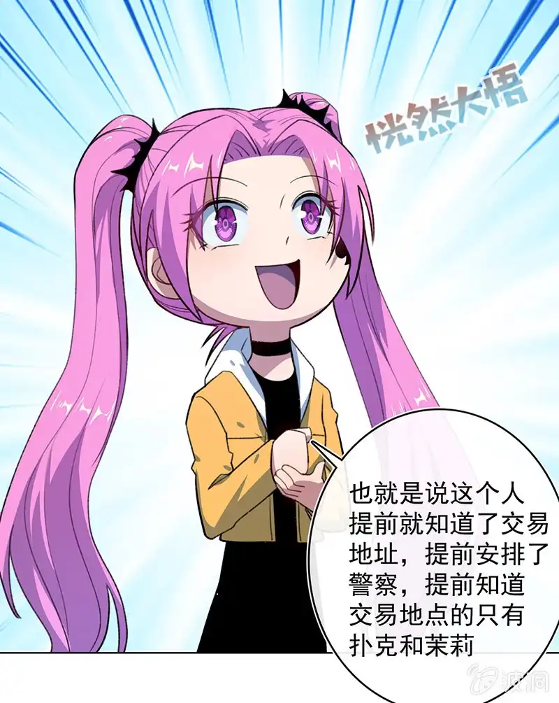 《我的充电女友》一起清理门户 第17页