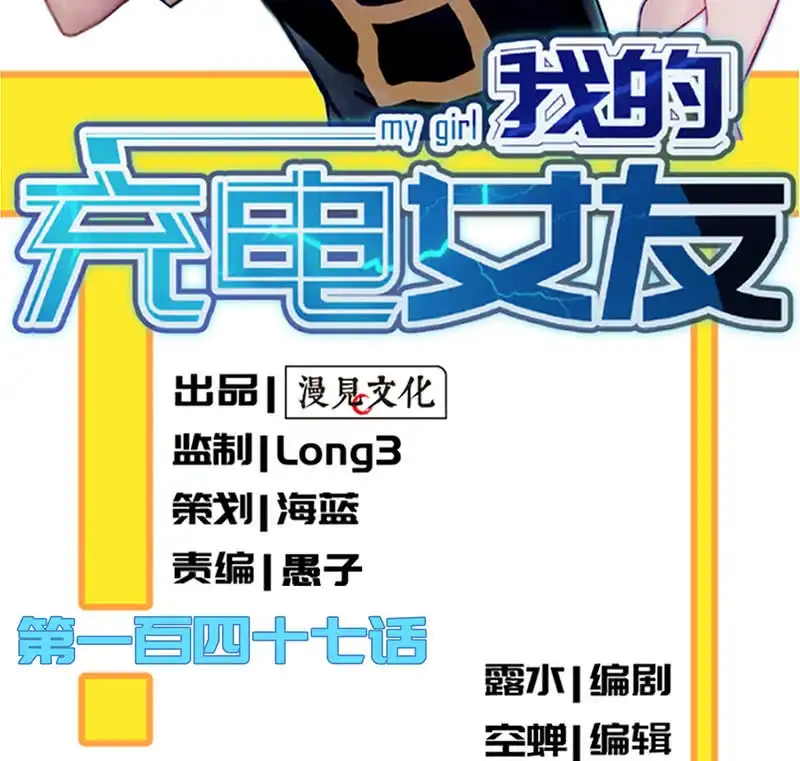 《我的充电女友》一起清理门户 第2页