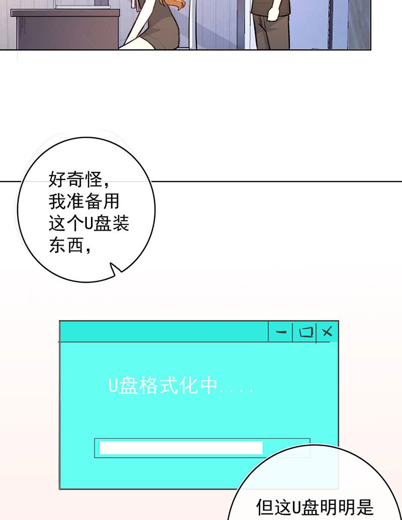 《我的充电女友》一起清理门户 第42页