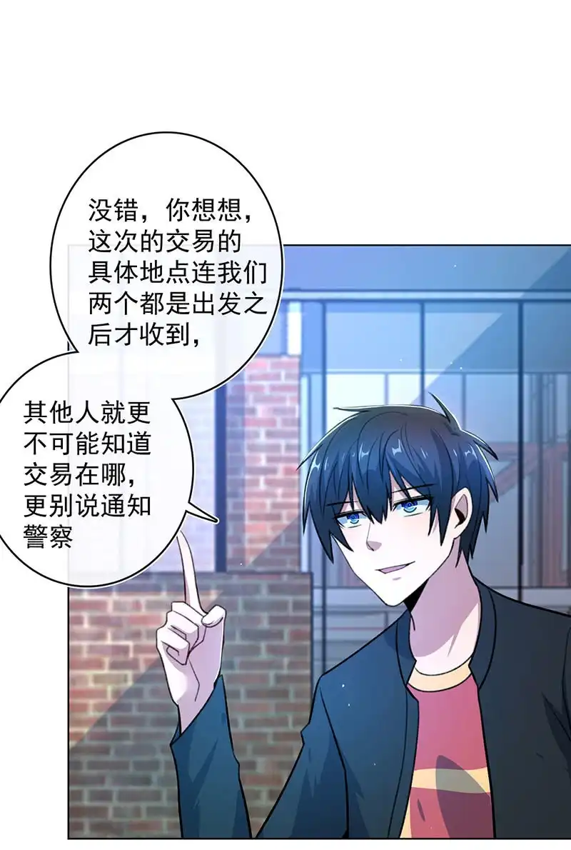 《我的充电女友》一起清理门户 第15页