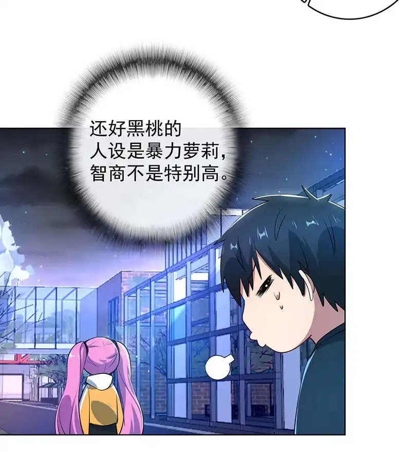 《我的充电女友》一起清理门户 第32页