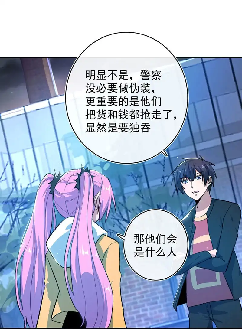 《我的充电女友》一起清理门户 第22页