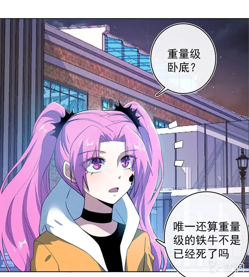 《我的充电女友》一起清理门户 第13页