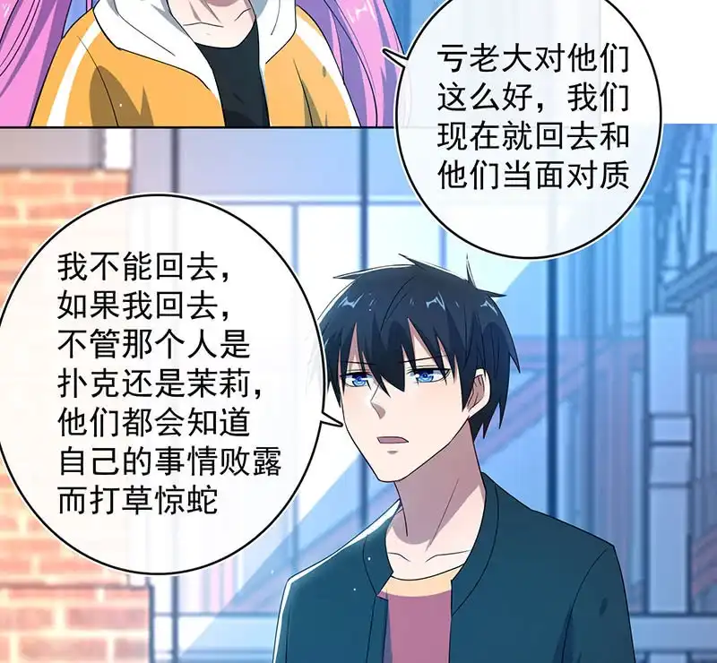 《我的充电女友》一起清理门户 第27页