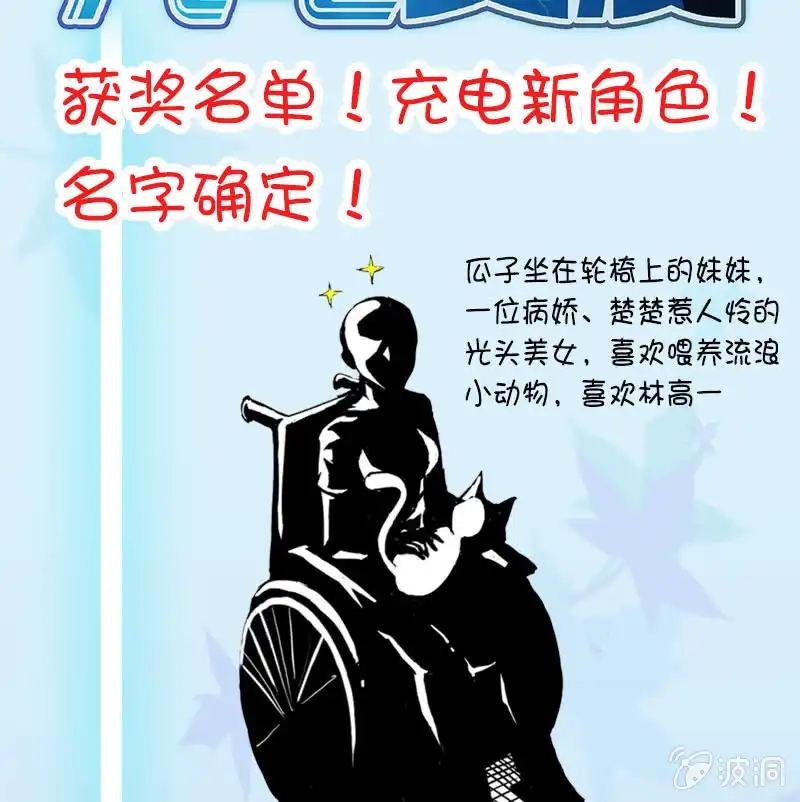 《我的充电女友》我信你 第45页