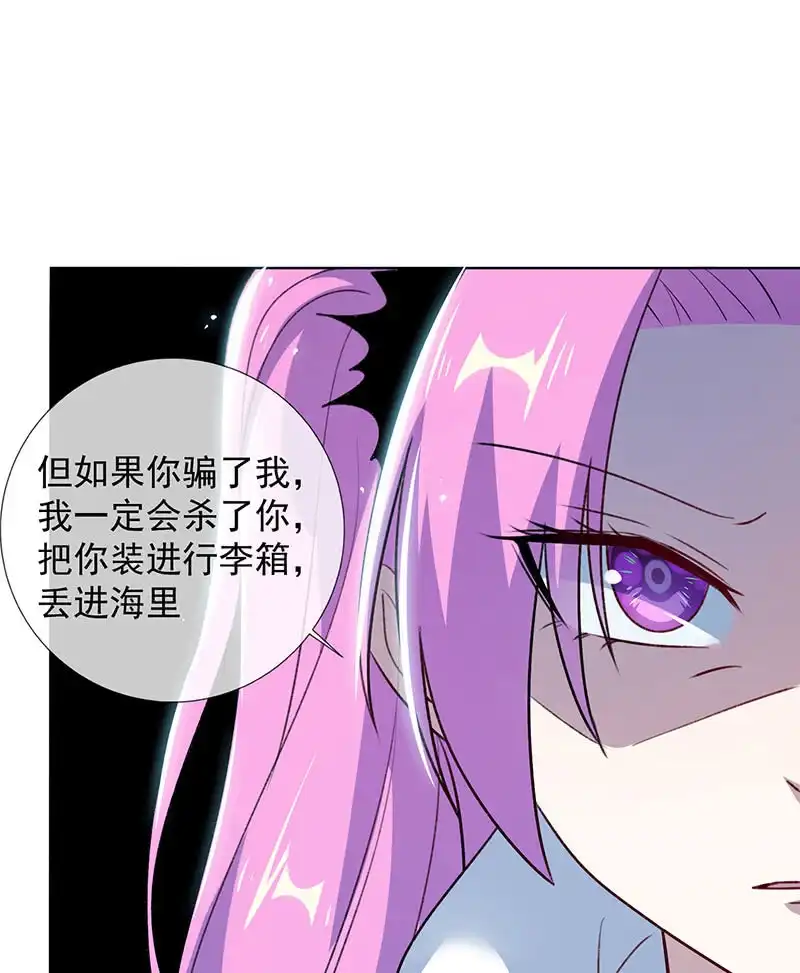 《我的充电女友》我信你 第36页