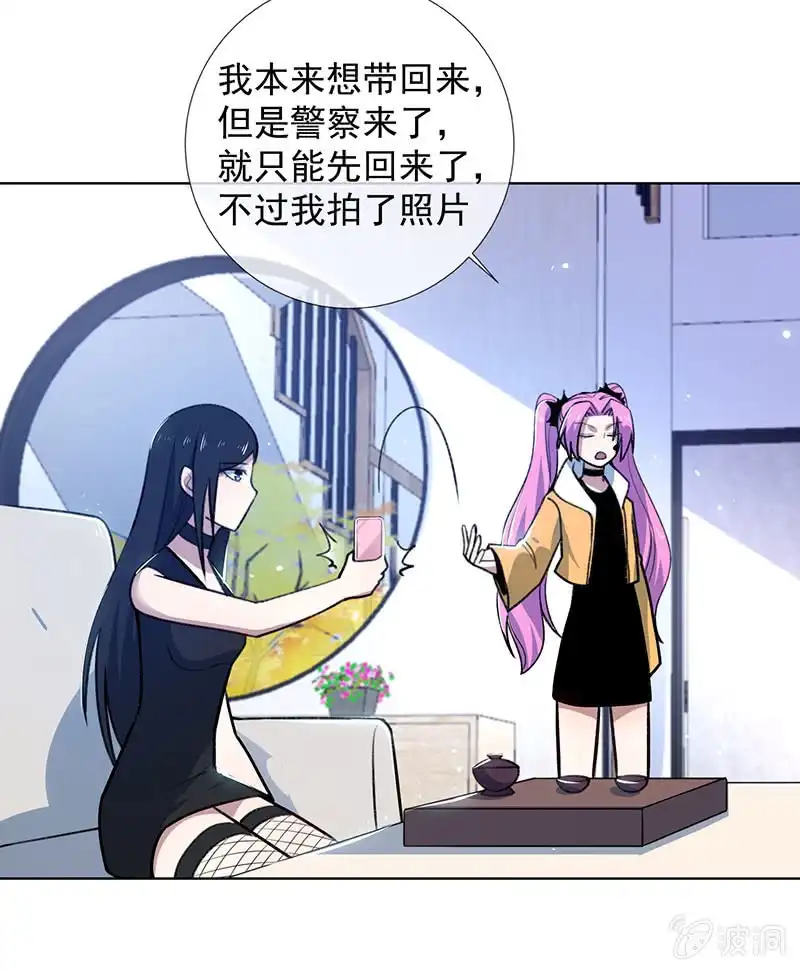 《我的充电女友》我信你 第13页